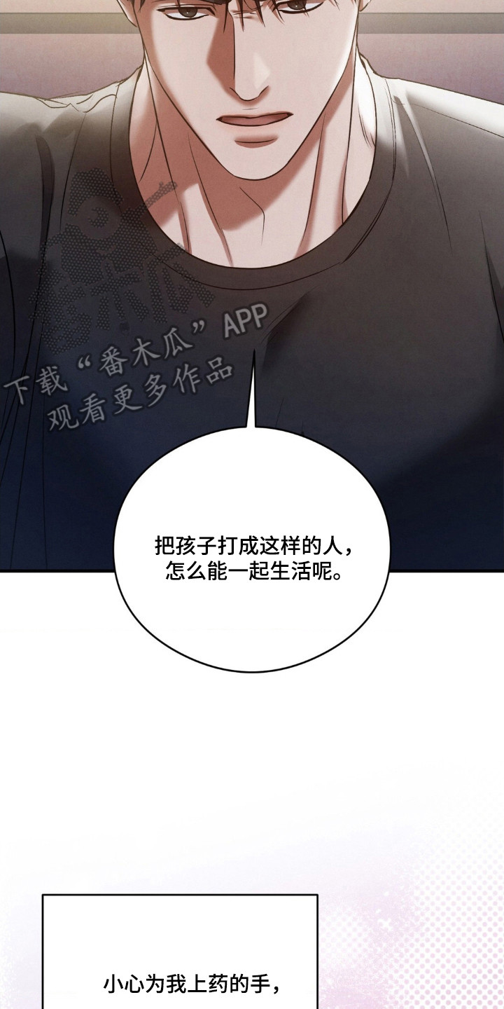 崩裂的紧身褡漫画,第82章：计划实行3图