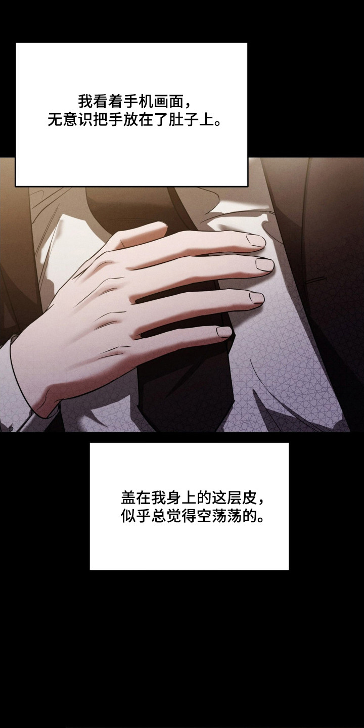 崩裂渡鸦强度分析漫画,第81章：悲催过往3图