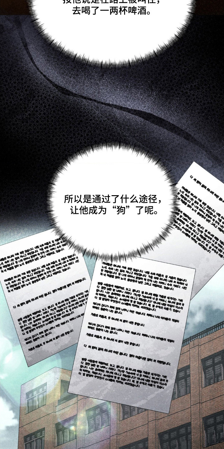 崩裂的紧身褡漫画,第79章：打探底细3图