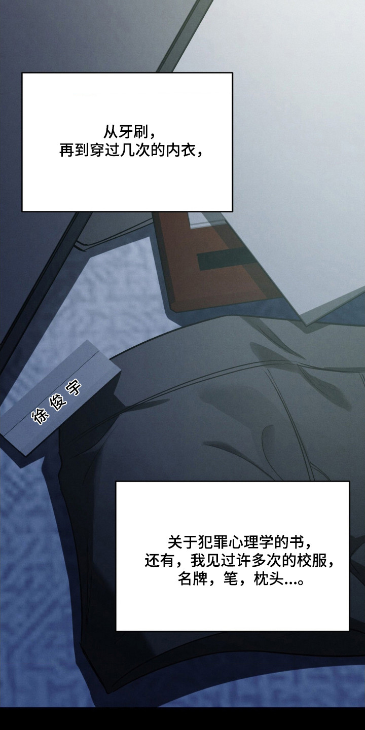 崩裂的紧身褡漫画,第88章：做个了结2图