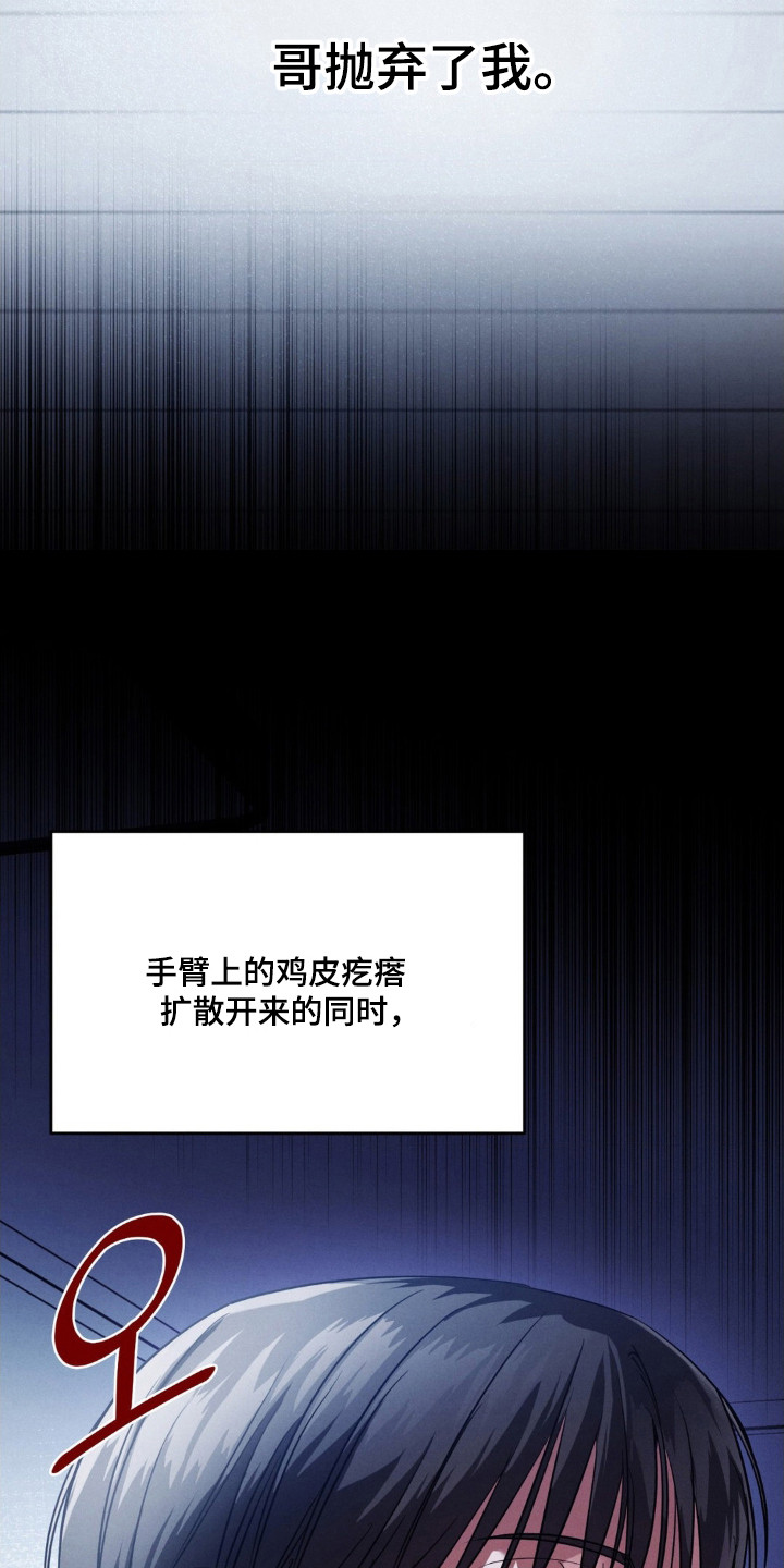 崩裂渡鸦强度分析漫画,第87章：充满愧疚1图