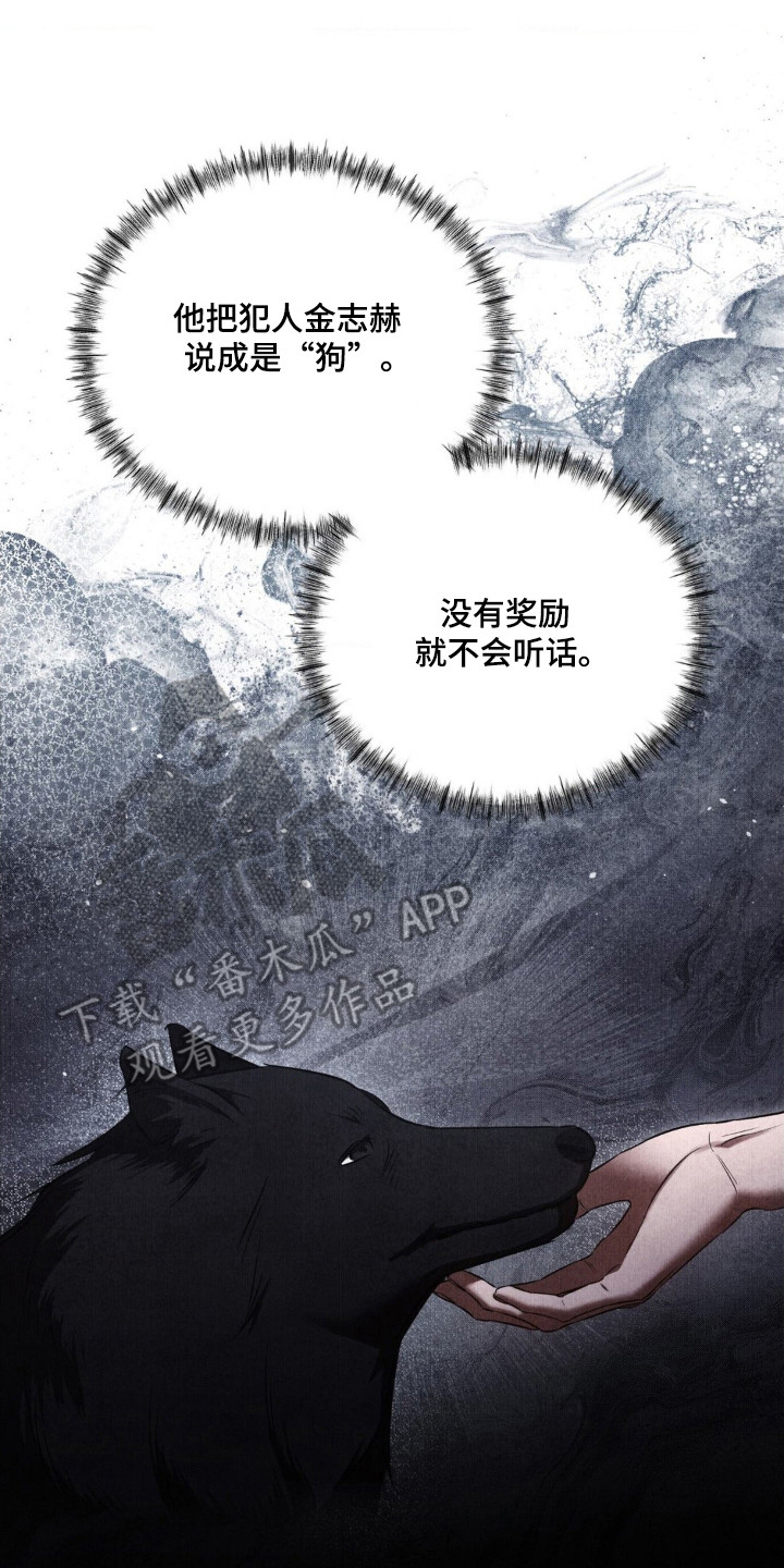 崩裂的紧身褡漫画,第79章：打探底细1图