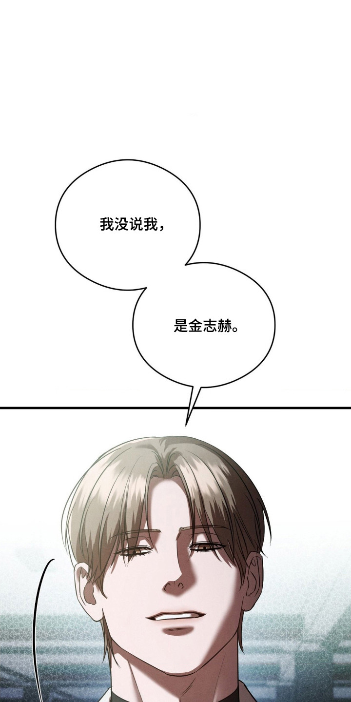 崩裂的紧身褡漫画,第79章：打探底细4图