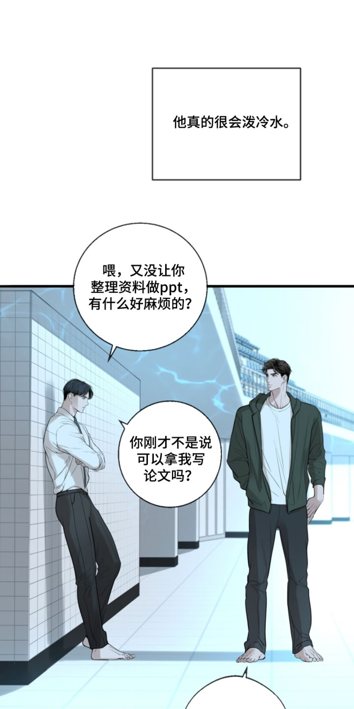 冲刺吧泳池冠军漫画,第76章：【第二季】喜欢你温柔3图