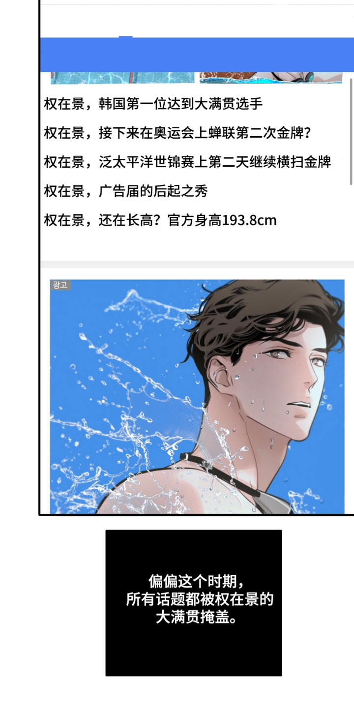 冲刺吧泳池冠军漫画,第85章：【第二季】你别在意2图