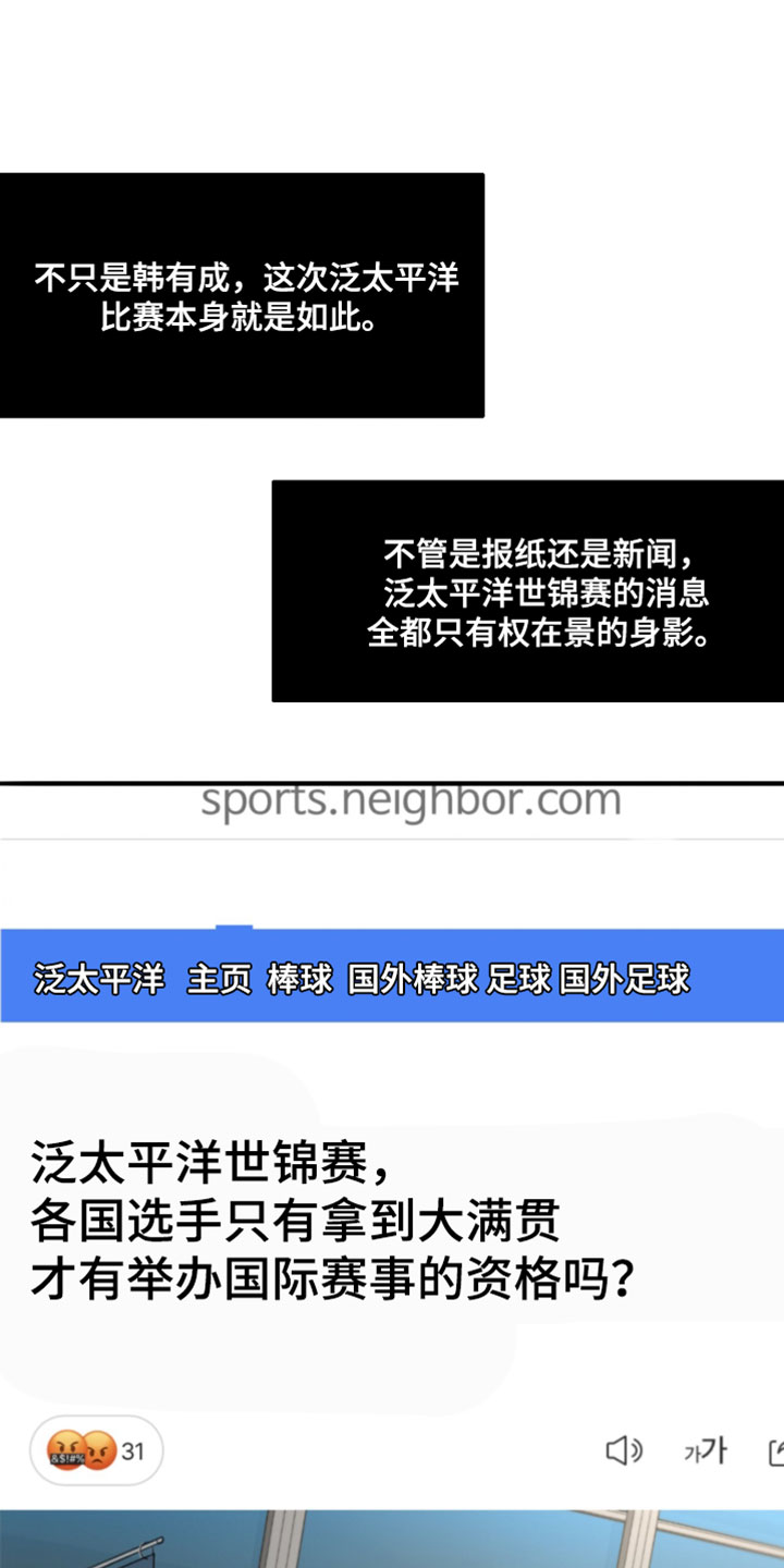 冲刺吧泳池冠军漫画,第85章：【第二季】你别在意3图