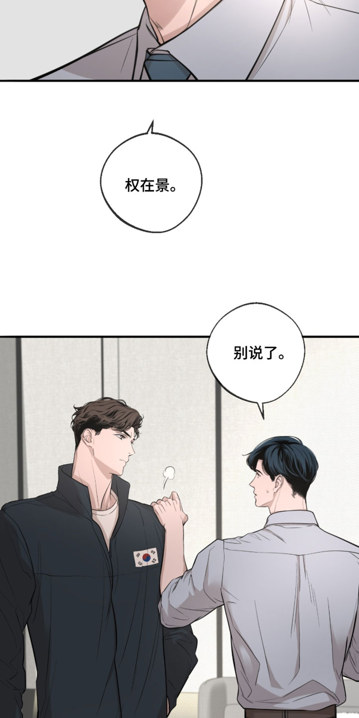 冲刺吧泳池冠军漫画,第84章：【第二季】诈骗犯1图