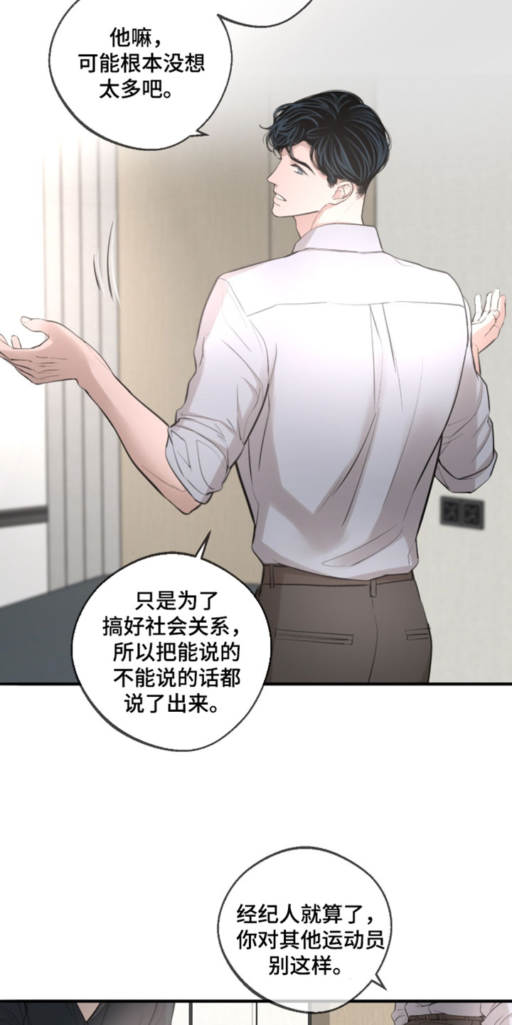 冲刺吧泳池冠军漫画,第85章：【第二季】你别在意3图