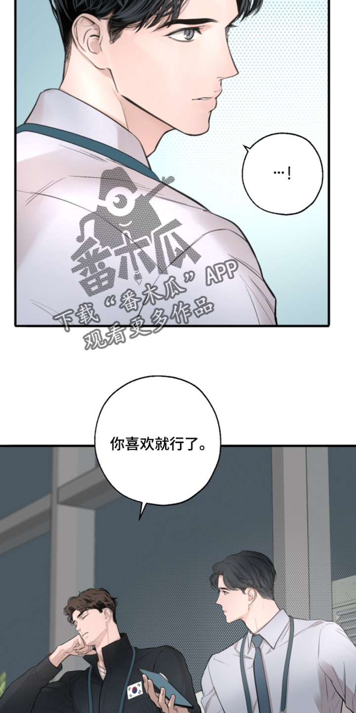 冲刺吧泳池冠军漫画,第80章：【第二季】你喜欢就行了1图