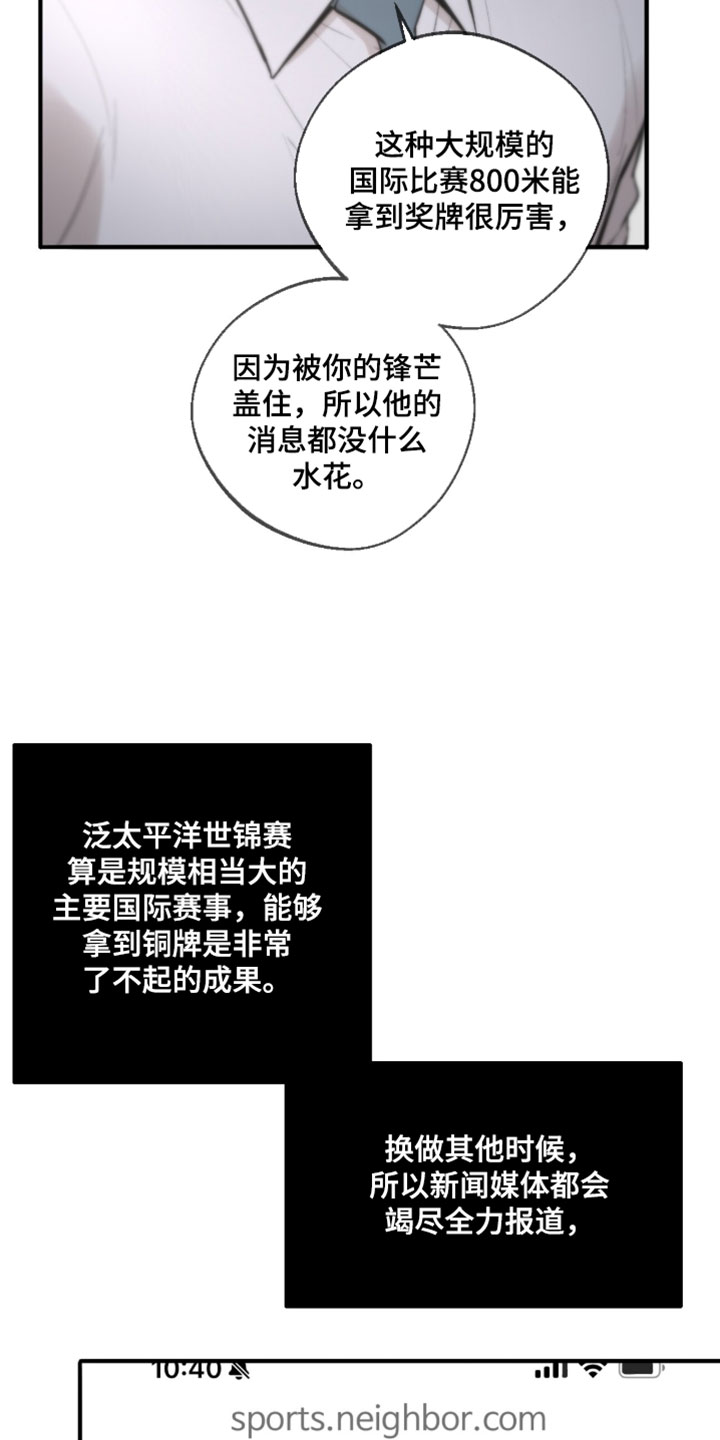 冲刺吧泳池冠军漫画,第85章：【第二季】你别在意1图
