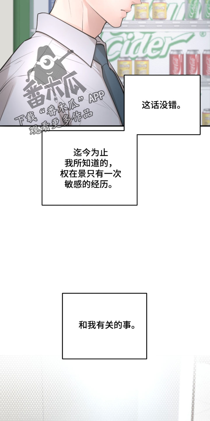 冲刺吧泳池冠军漫画,第82章：【第二季】得和他说清楚3图