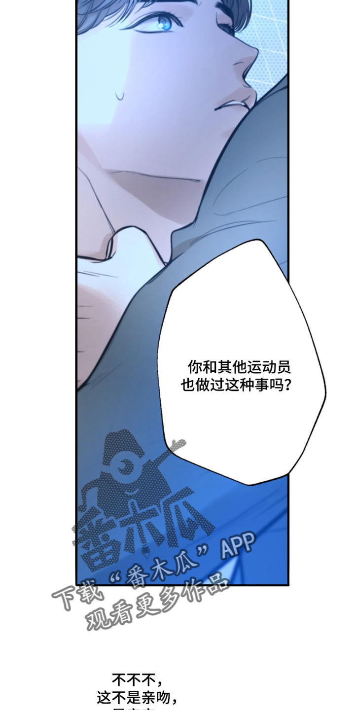 冲刺吧泳池冠军漫画,第76章：【第二季】喜欢你温柔2图