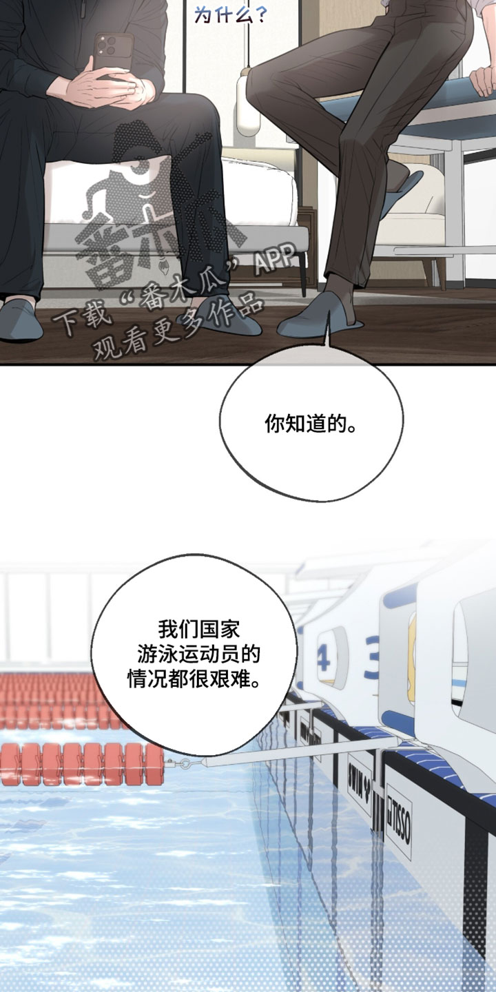 冲刺吧泳池冠军漫画,第85章：【第二季】你别在意4图