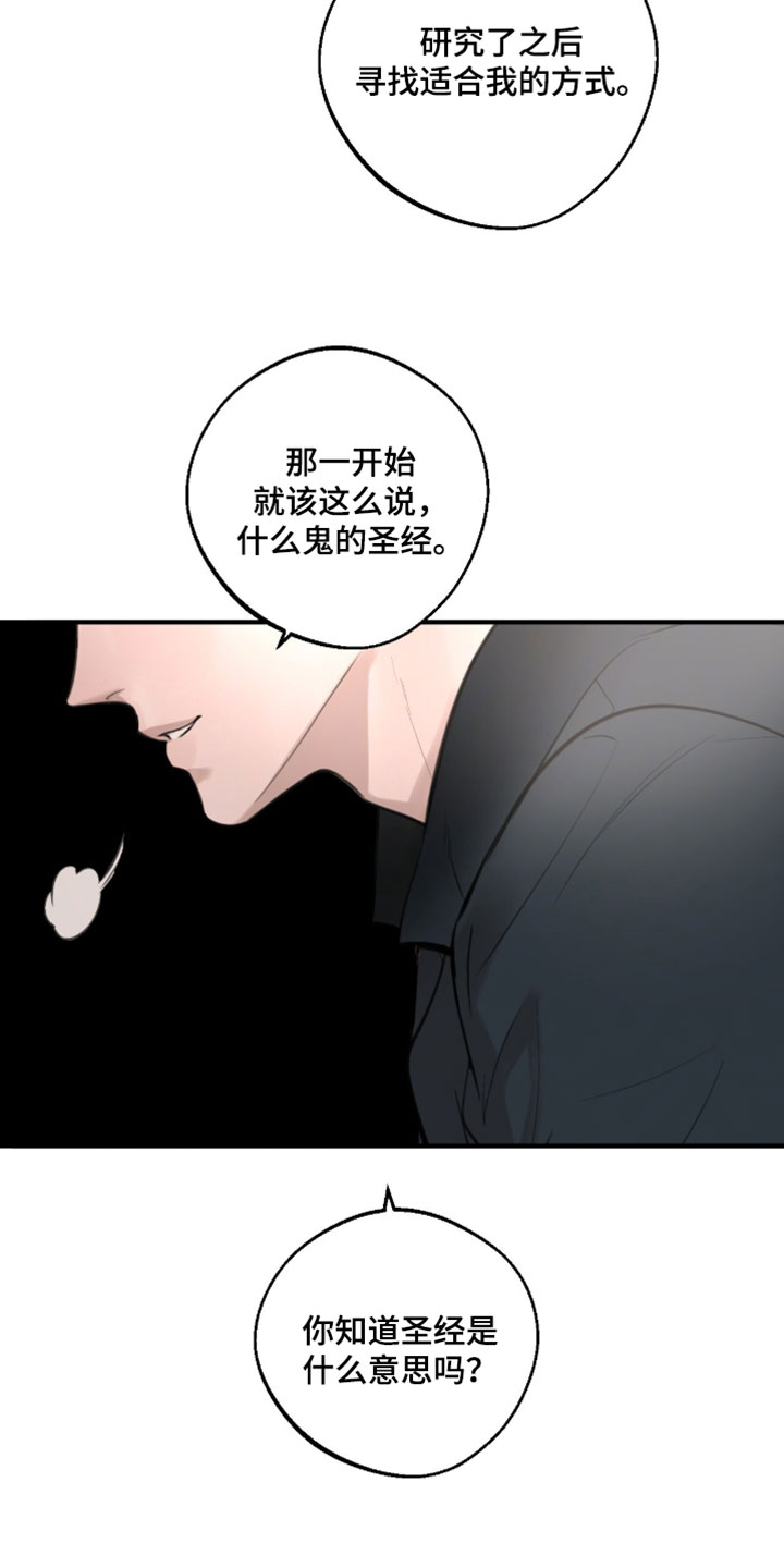 冲刺吧泳池冠军漫画,第84章：【第二季】诈骗犯3图