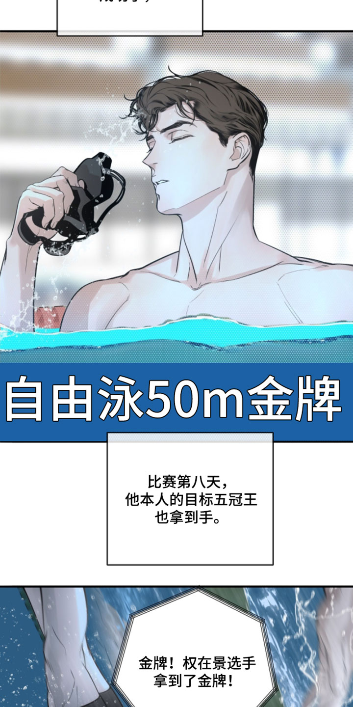 冲刺吧泳池冠军漫画,第78章：【第二季】再次夺冠1图