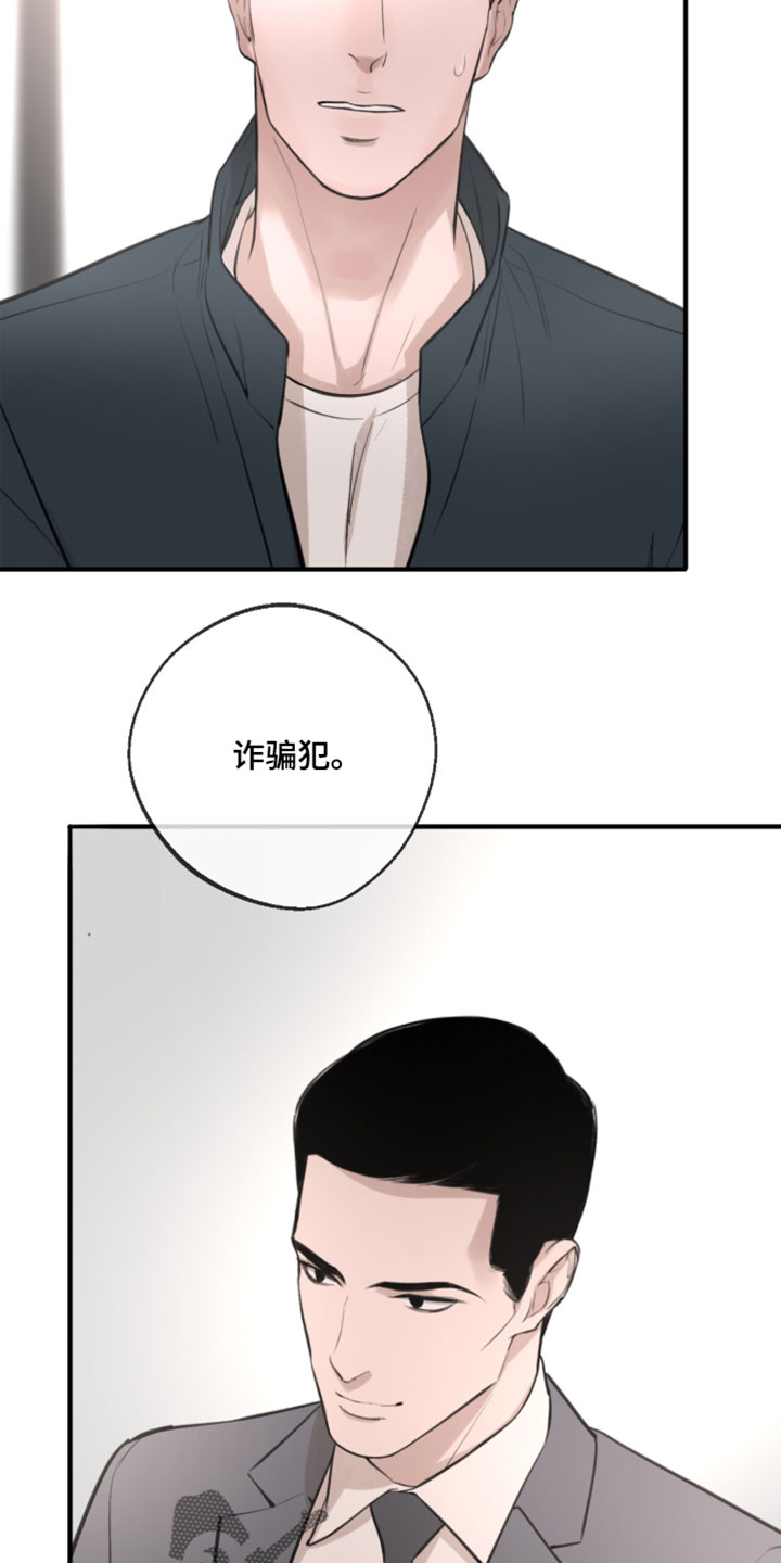 冲刺吧泳池冠军漫画,第84章：【第二季】诈骗犯4图