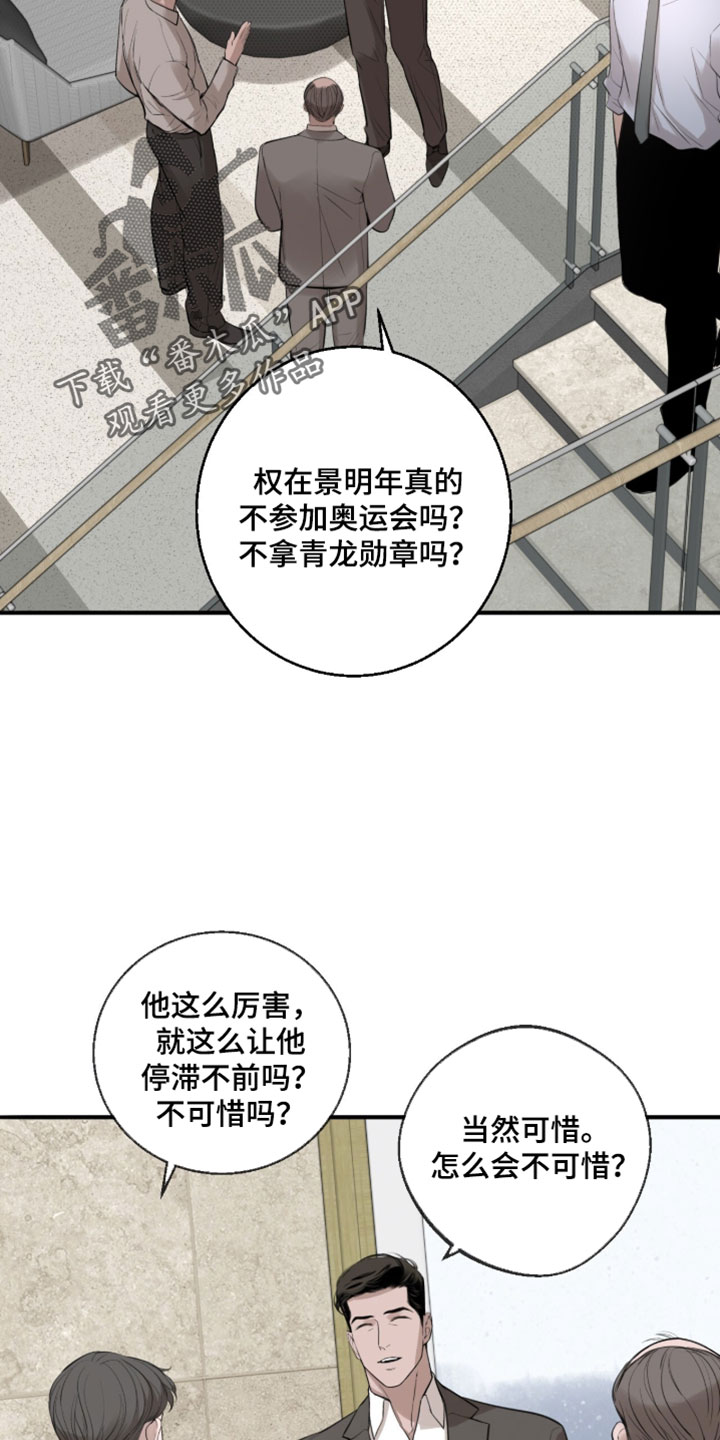 冲刺吧泳池冠军漫画,第81章：【第二季】毫无意义1图