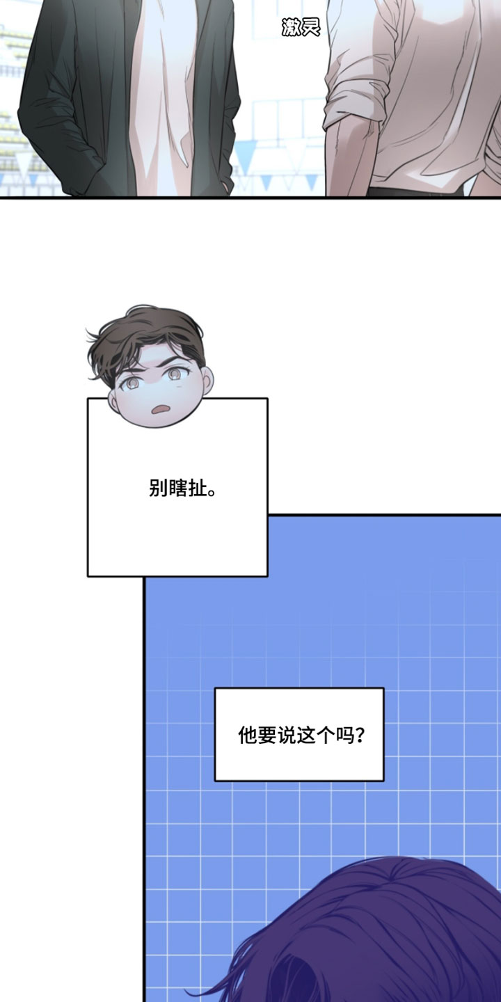 冲刺吧泳池冠军漫画,第77章：【第二季】下战书2图