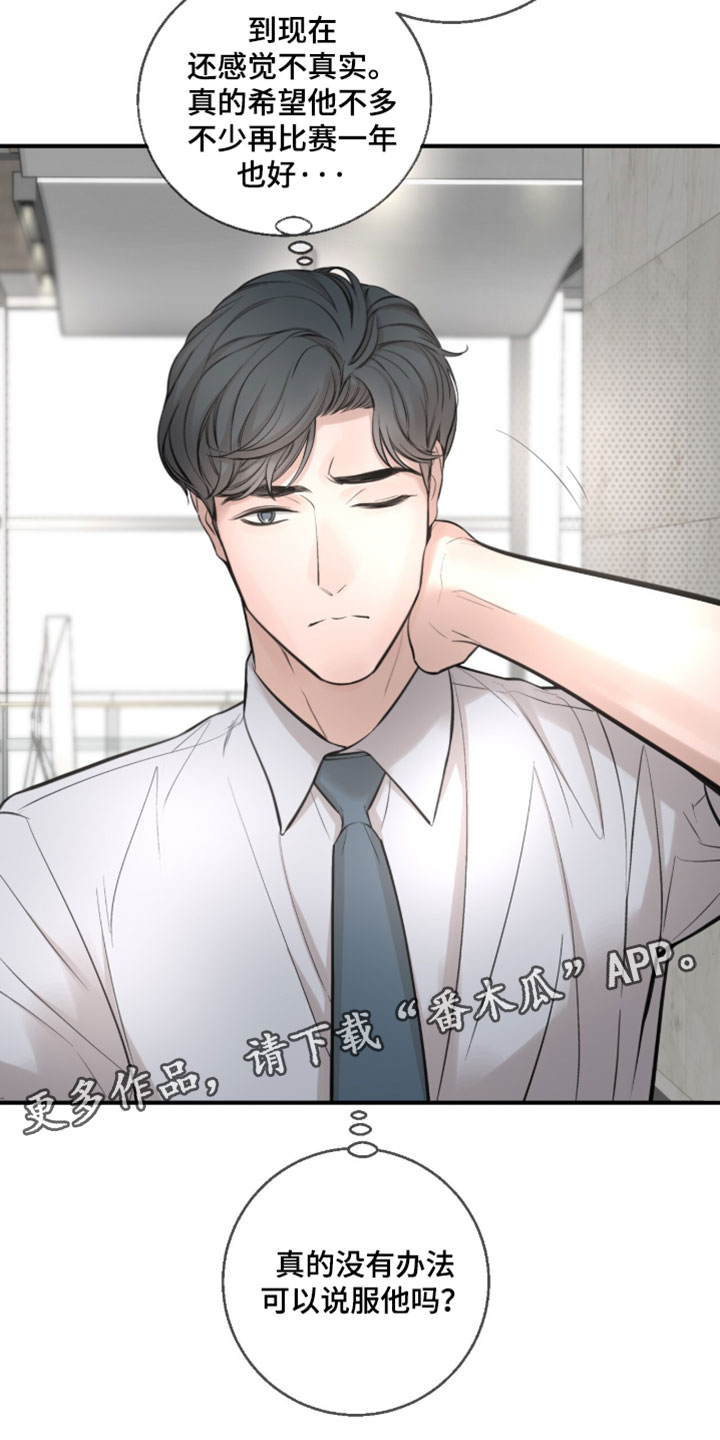 冲刺吧泳池冠军漫画,第82章：【第二季】得和他说清楚4图