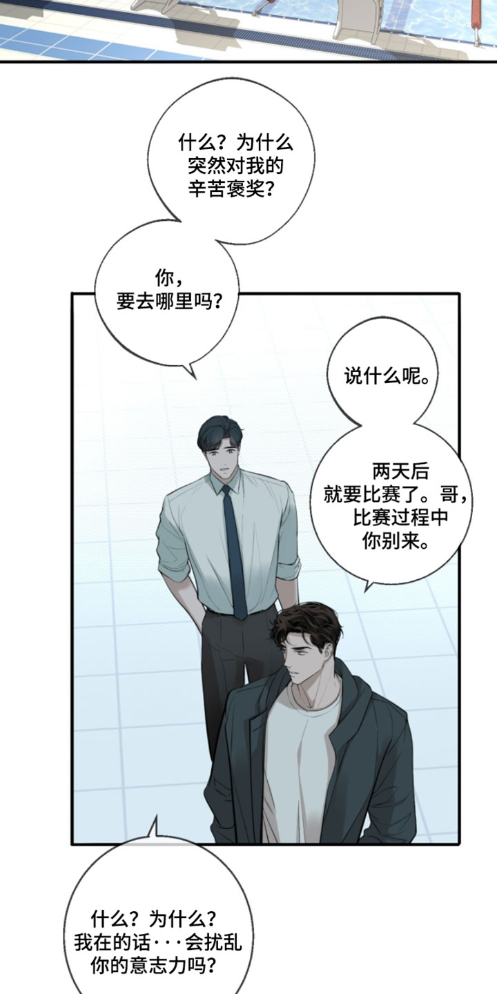 冲刺吧泳池冠军漫画,第77章：【第二季】下战书4图