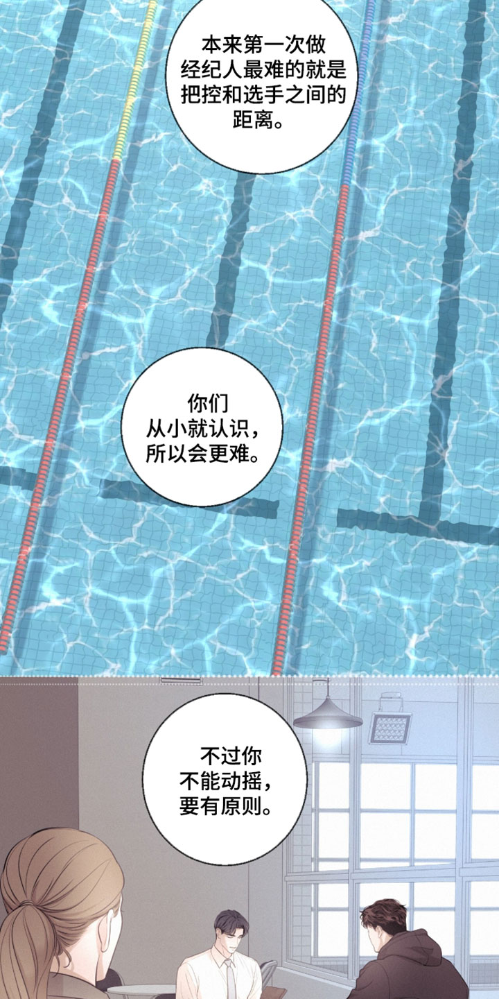 冲刺吧泳池冠军漫画,第82章：【第二季】得和他说清楚3图