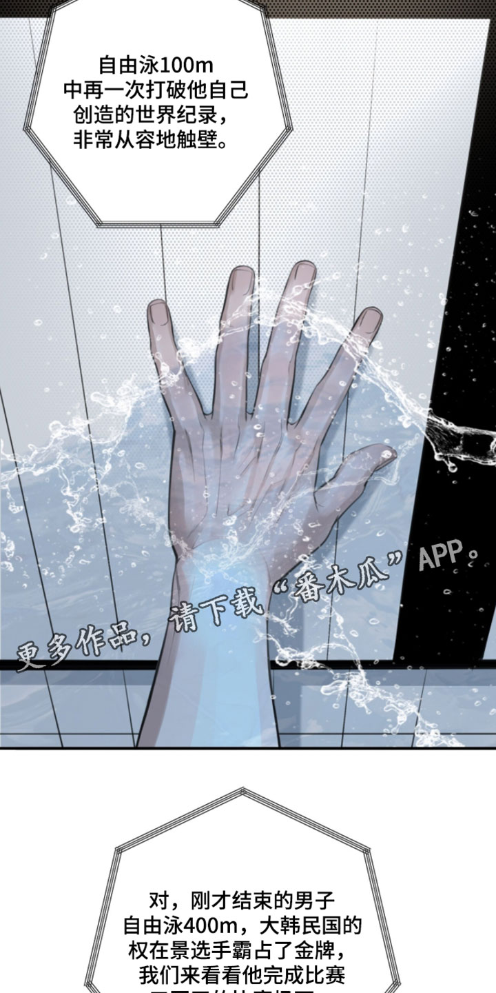 冲刺吧泳池冠军漫画,第78章：【第二季】再次夺冠4图