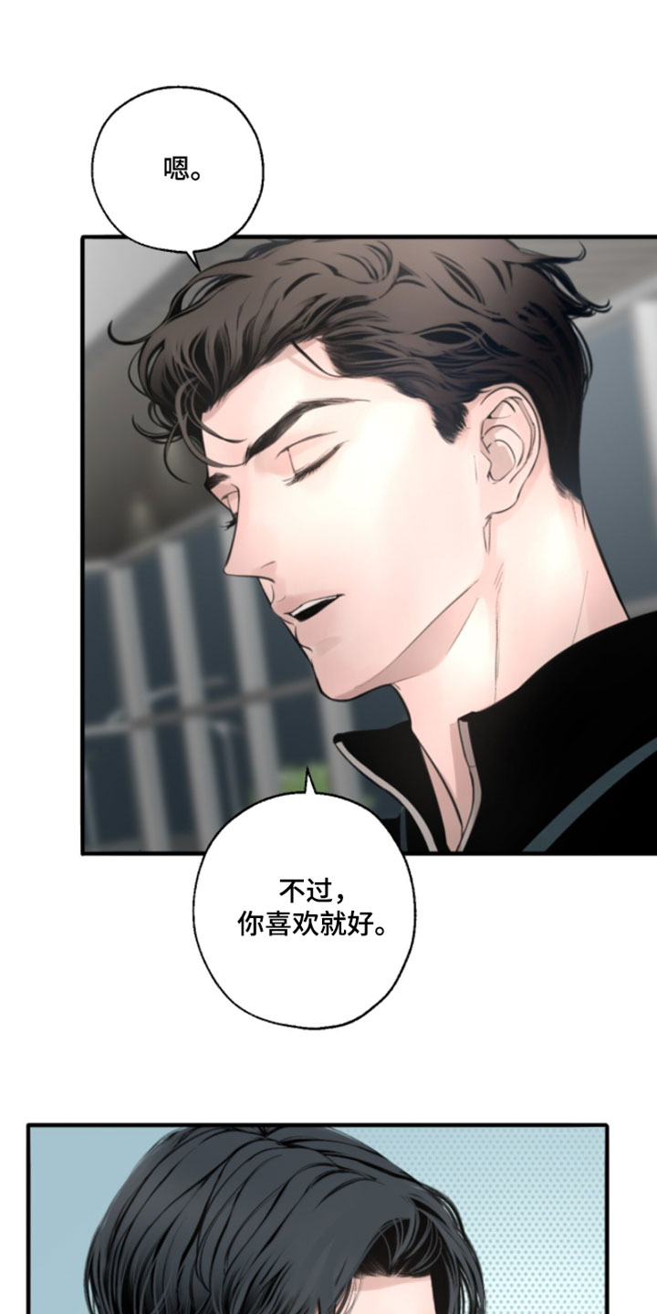 冲刺吧泳池冠军漫画,第80章：【第二季】你喜欢就行了5图