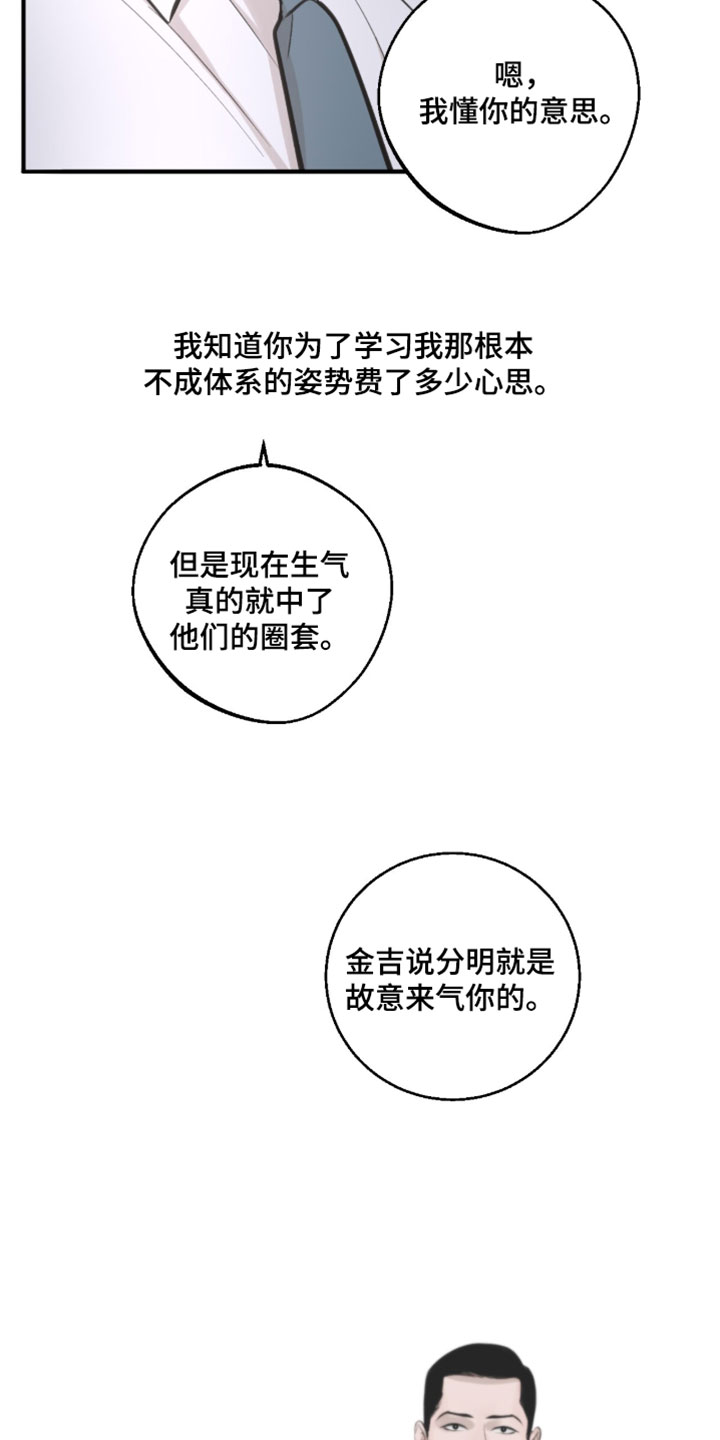 冲刺吧泳池冠军漫画,第85章：【第二季】你别在意3图