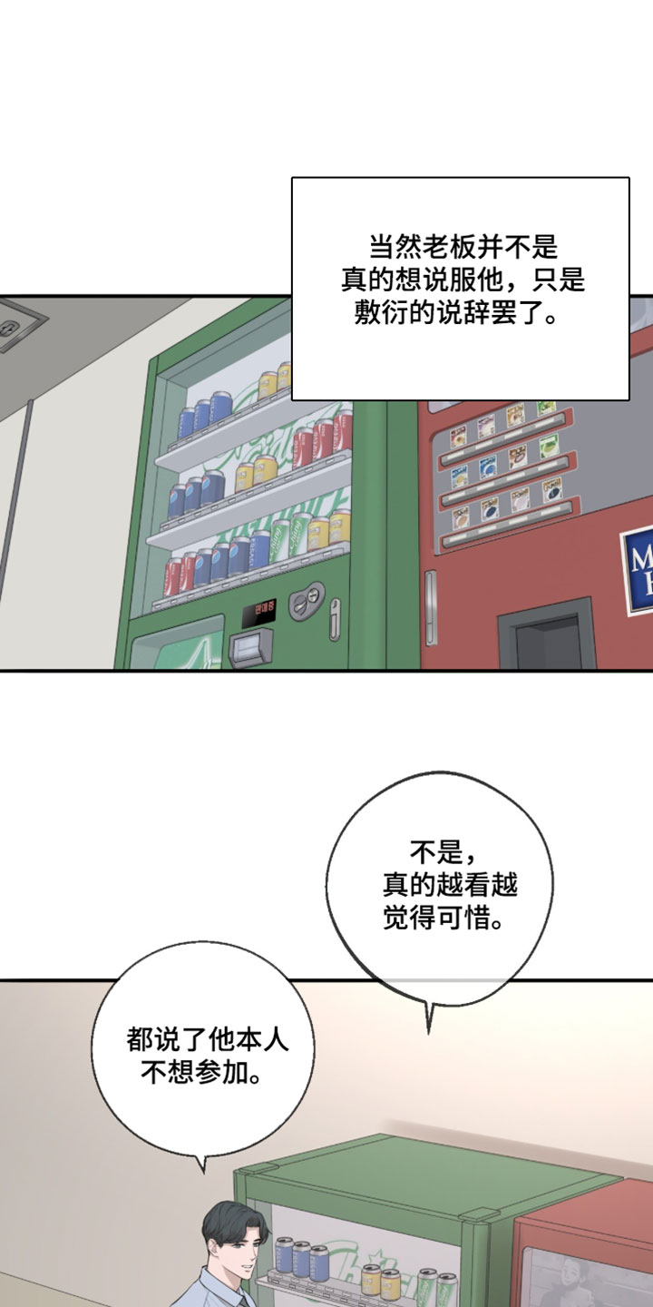 冲刺吧泳池冠军漫画,第82章：【第二季】得和他说清楚1图