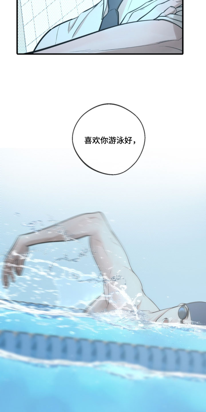 冲刺吧泳池冠军漫画,第76章：【第二季】喜欢你温柔2图