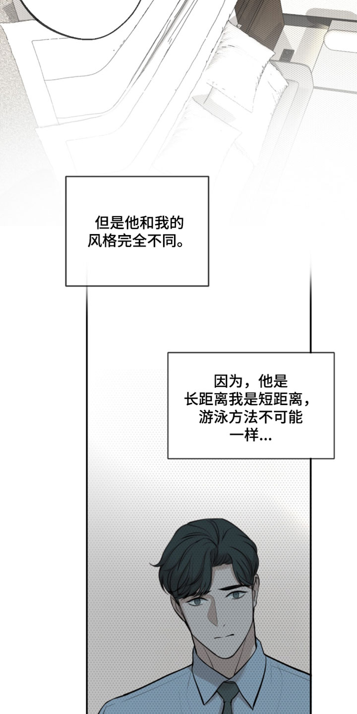 冲刺吧泳池冠军漫画,第84章：【第二季】诈骗犯4图