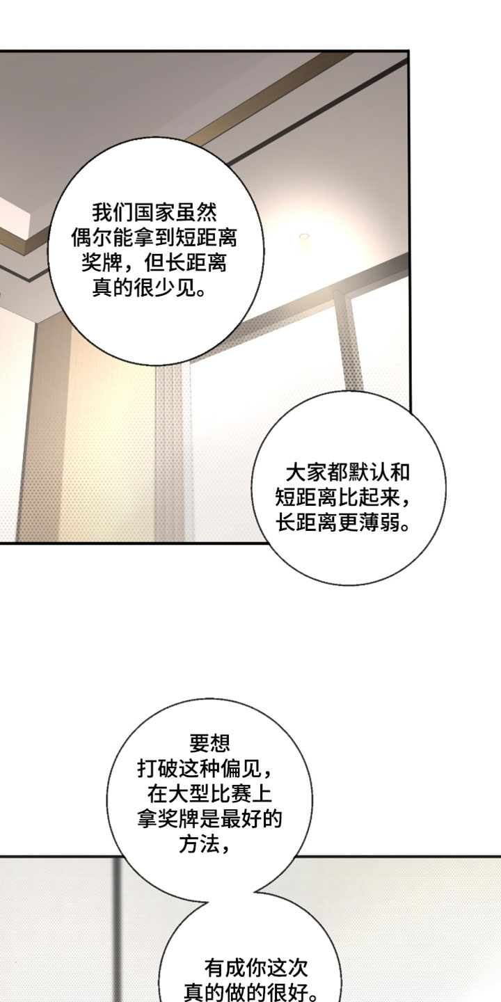 冲刺吧泳池冠军漫画,第84章：【第二季】诈骗犯3图