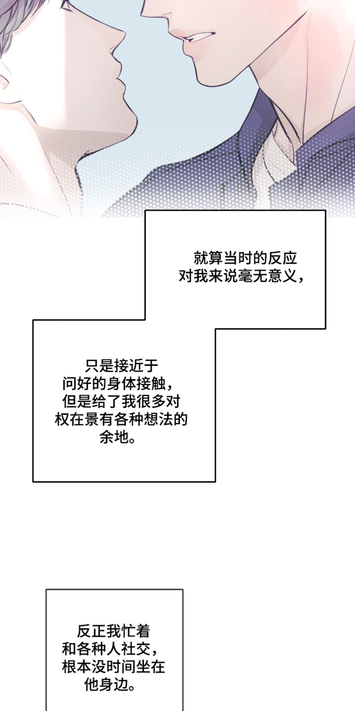 冲刺吧泳池冠军漫画,第81章：【第二季】毫无意义3图