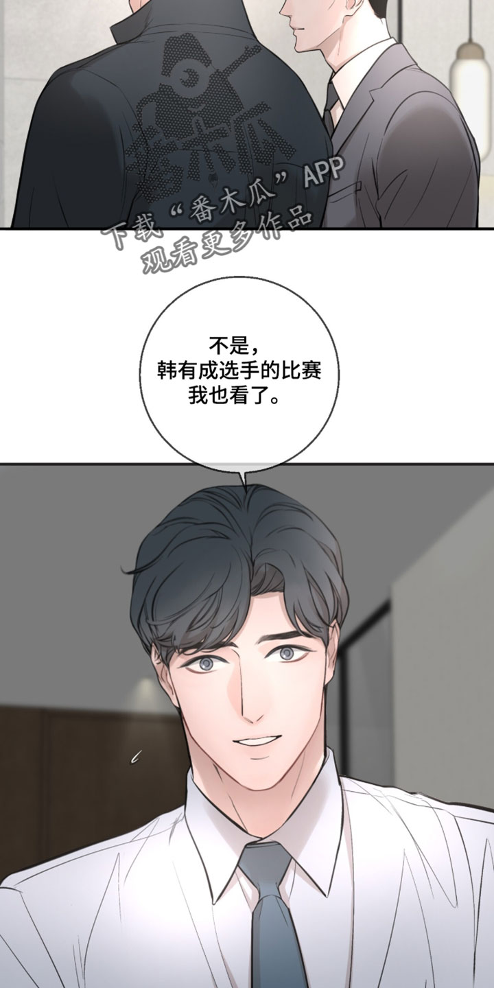 冲刺吧泳池冠军漫画,第84章：【第二季】诈骗犯2图
