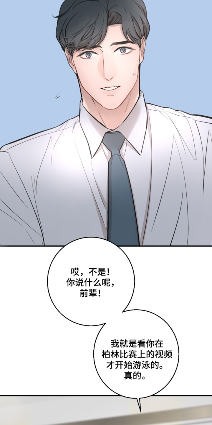 冲刺吧泳池冠军漫画,第83章：【第二季】以后即将是1图