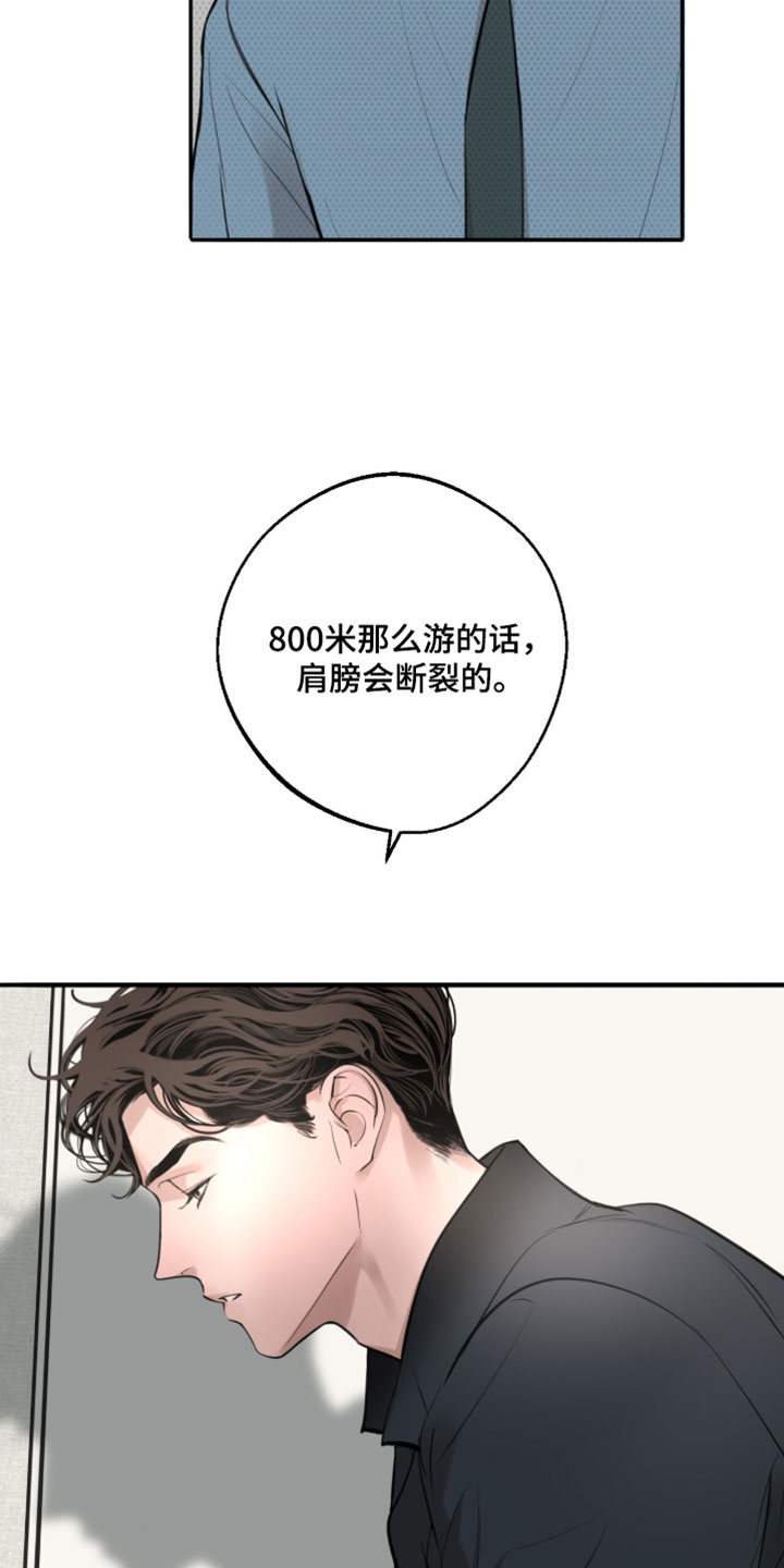 冲刺吧泳池冠军漫画,第84章：【第二季】诈骗犯5图