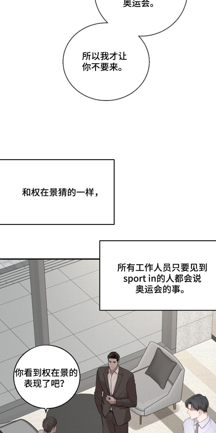 冲刺吧泳池冠军漫画,第81章：【第二季】毫无意义5图