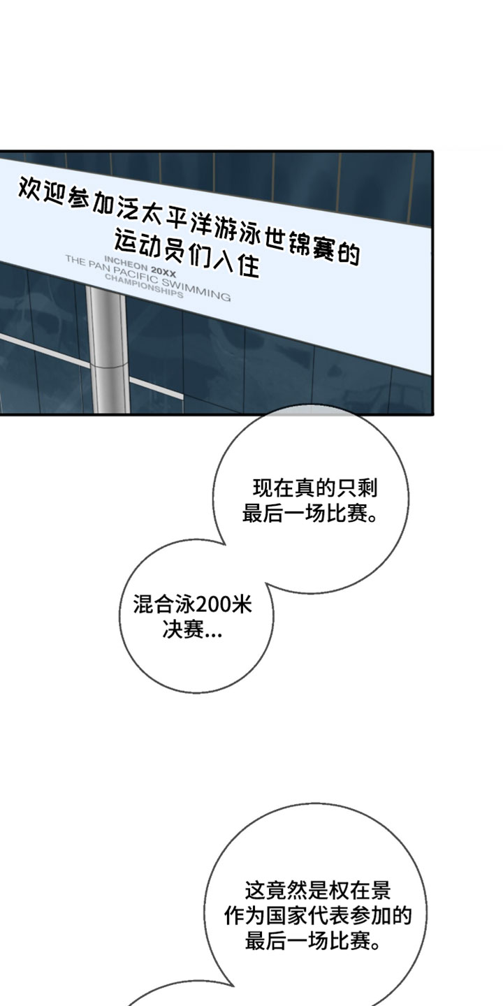 冲刺吧泳池冠军漫画,第82章：【第二季】得和他说清楚3图