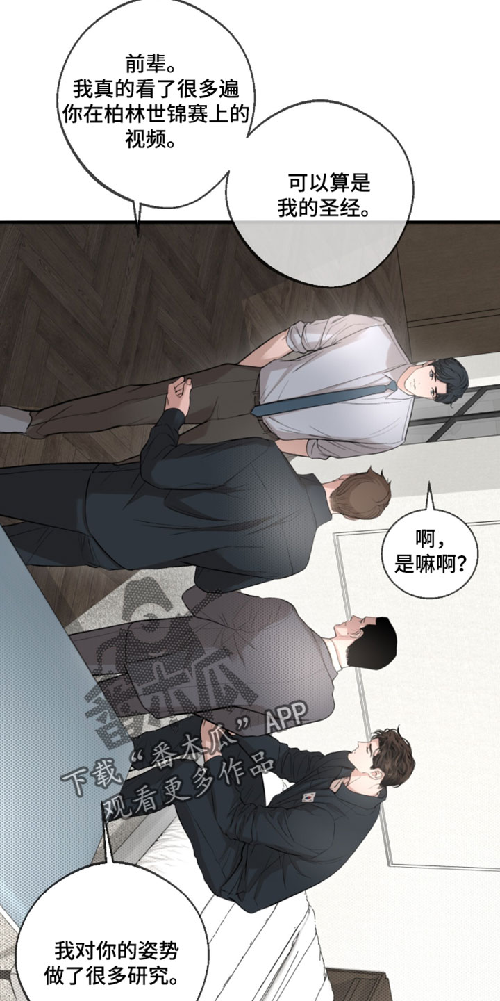 冲刺吧泳池冠军漫画,第84章：【第二季】诈骗犯3图