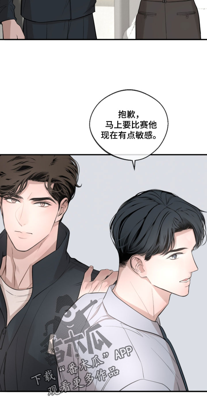 冲刺吧泳池冠军漫画,第84章：【第二季】诈骗犯2图