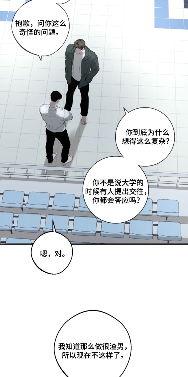 冲刺吧泳池冠军漫画,第77章：【第二季】下战书2图