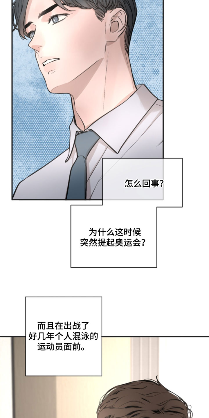冲刺吧泳池冠军漫画,第84章：【第二季】诈骗犯1图