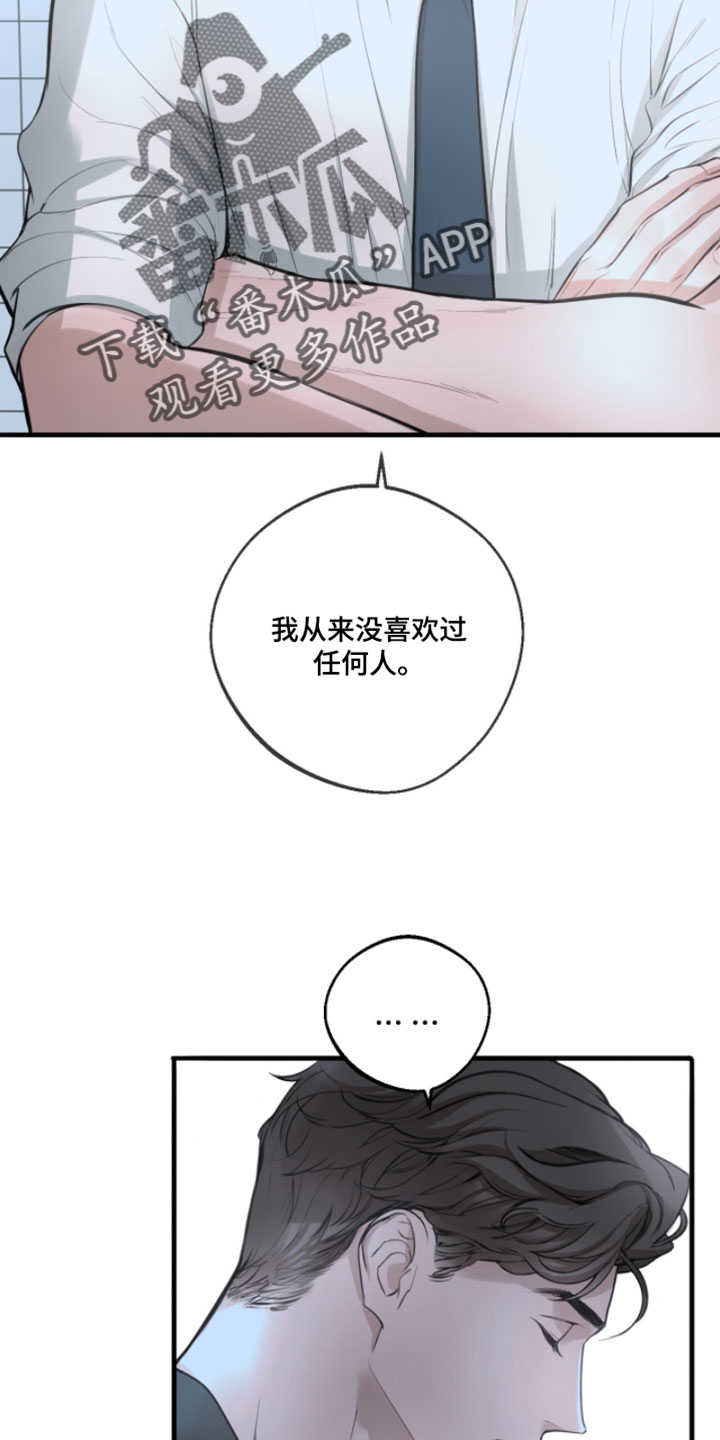 冲刺吧泳池冠军漫画,第76章：【第二季】喜欢你温柔5图