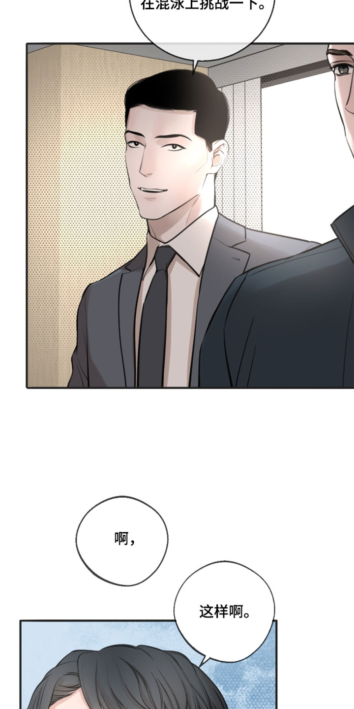 冲刺吧泳池冠军漫画,第84章：【第二季】诈骗犯5图