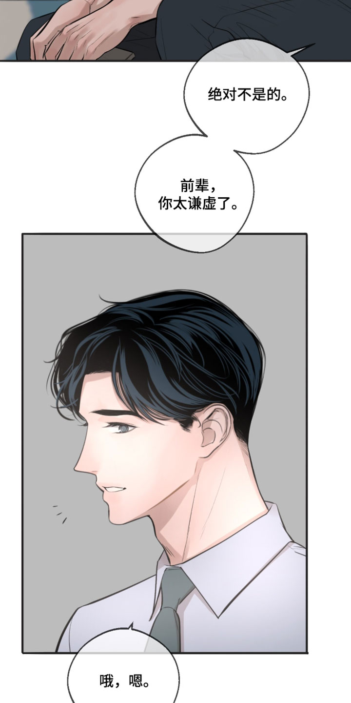 冲刺吧泳池冠军漫画,第84章：【第二季】诈骗犯4图