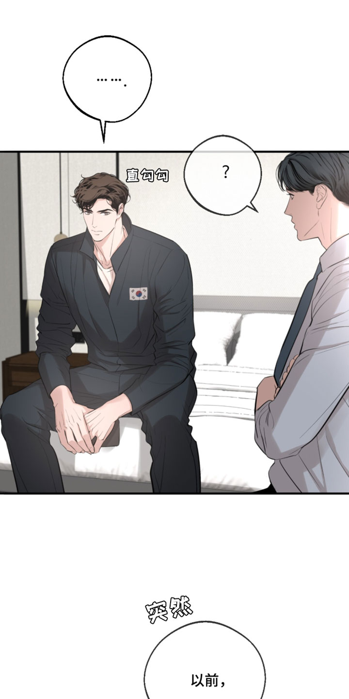 冲刺吧泳池冠军漫画,第85章：【第二季】你别在意1图