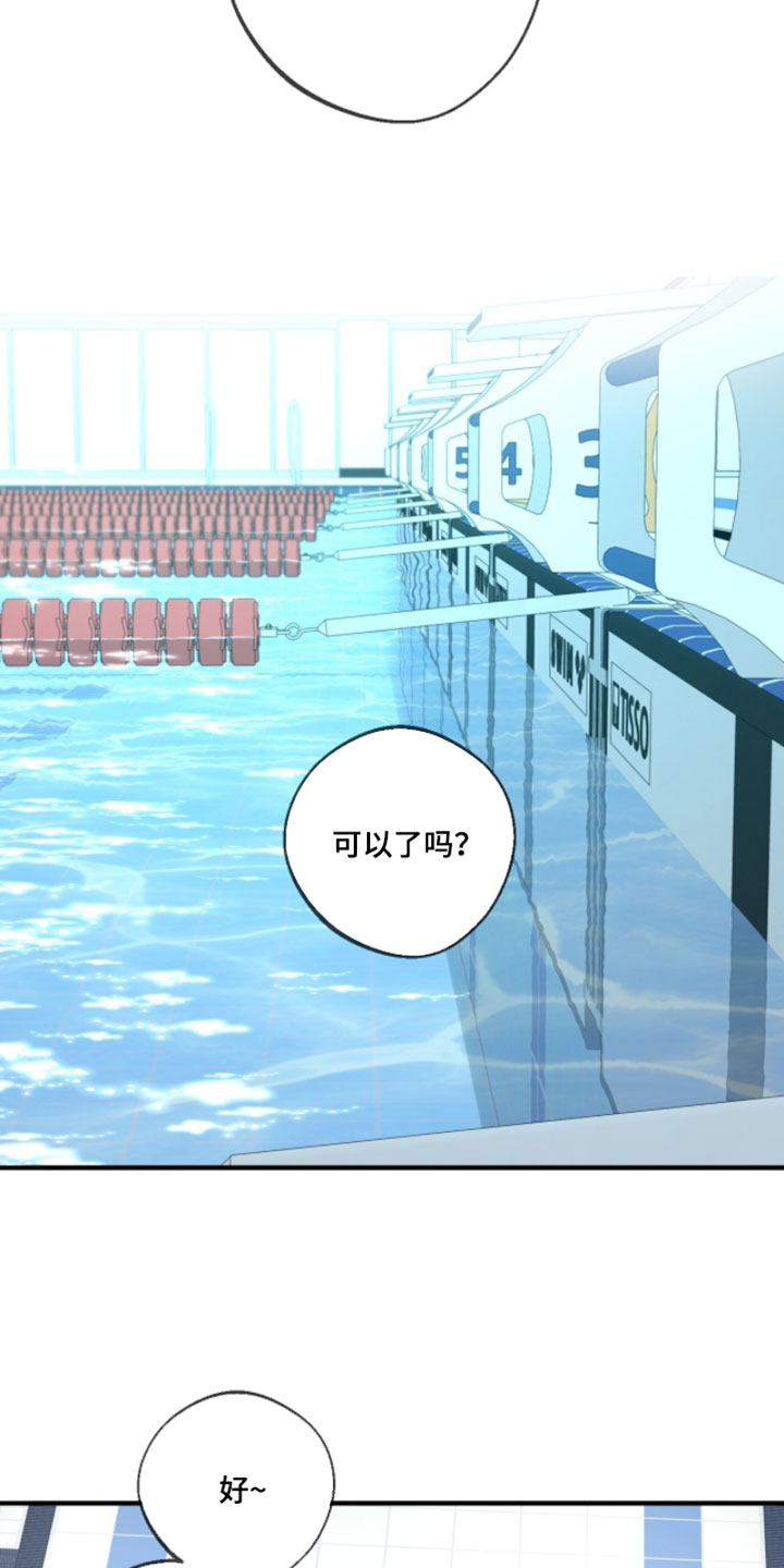 冲刺吧泳池冠军漫画,第77章：【第二季】下战书1图