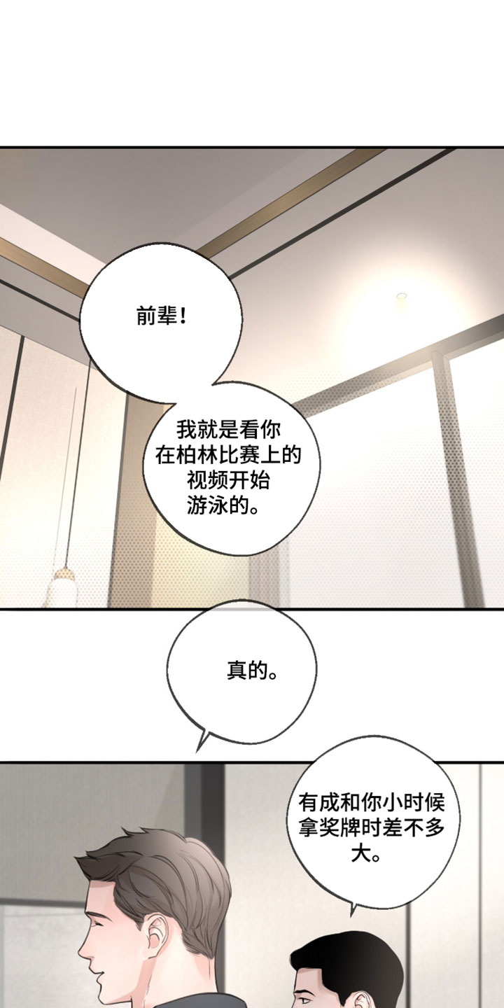 冲刺吧泳池冠军漫画,第84章：【第二季】诈骗犯1图