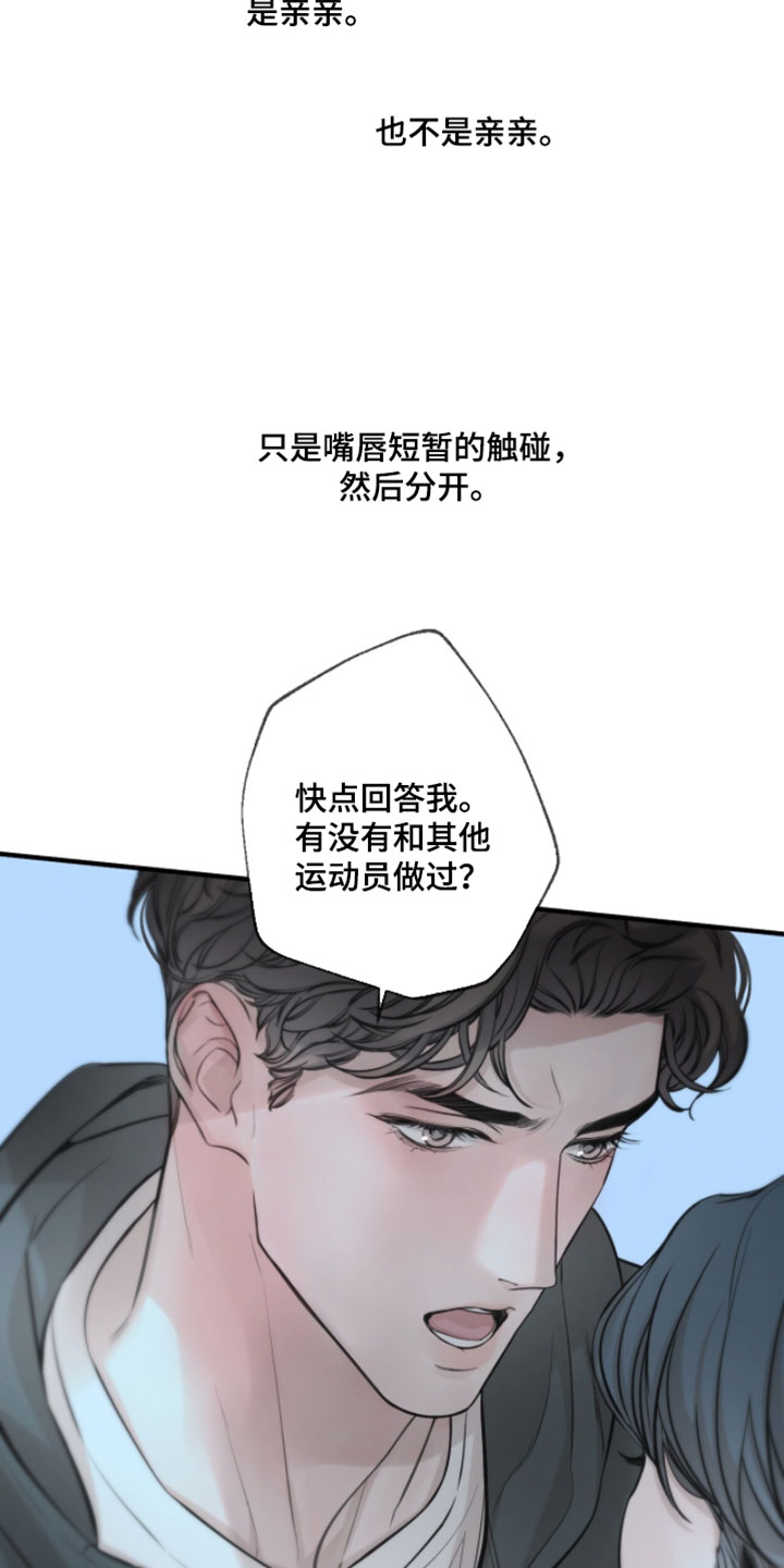 冲刺吧泳池冠军漫画,第76章：【第二季】喜欢你温柔3图