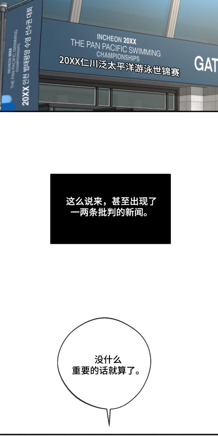 冲刺吧泳池冠军漫画,第85章：【第二季】你别在意4图